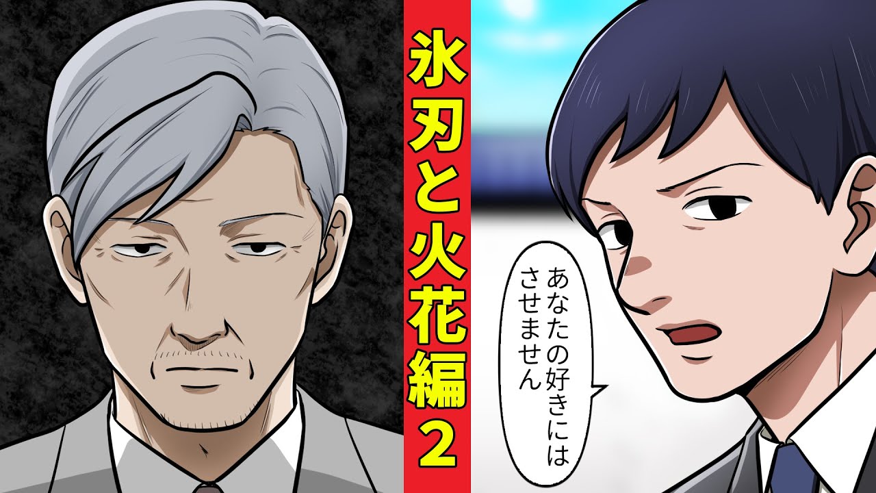 【ニート極道4‐25】本家に総裁とダニエラが訪問!牧村の取った意外な行動とは...<氷刃と火花編2>