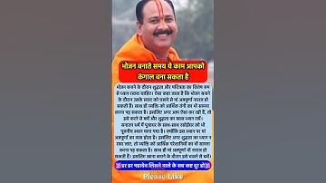 भोजन बनाते समय ये काम भूलकर मत करना #pradeepmishra #vastushastra #shorts #mahadev #ram #hanuman