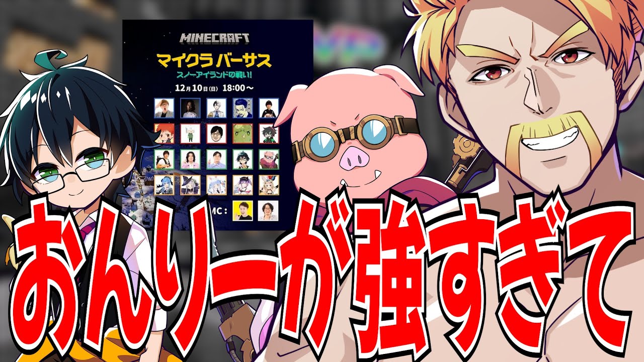 ✂️強者の証！ルール側が変更になるほど強すぎたおんりーと予定がぎっしりの１２月！【ドズル社/切り抜き】【ドズル/ぼんじゅうる/おんりー/おおはらMEN/おらふくん】【マイクラ】