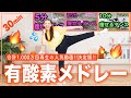 【有酸素決定版】ダンス→筋トレ→ダンスで全身燃焼!!サボりがちなカラダに喝!!!