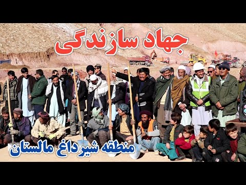 مالستان| بند آبگردان میر موسی خان شیرداغ| افغانستان| Afghanistan - YouTube