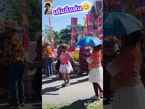 #เต้ยม่วนๆๆ