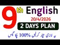 9th Class English All Punjab Board Exams 2026 | Complete MCQs & Grammar Preparation | Learning Zone