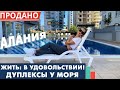 Двухуровневые квартиры в Алании. 4 роскошных дуплекса с мебелью в Махмутларе. Недвижимость в Турции