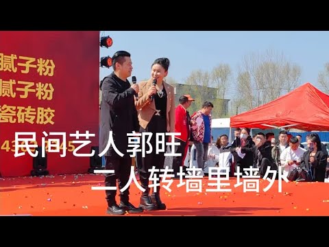 艺人郭旺在长春演唱二人转《墙里墙外》~中国东北老传统扭秧歌/二人转