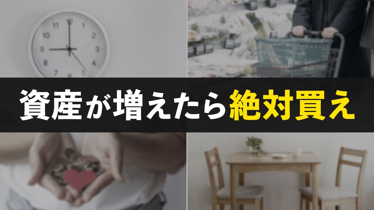 資産が増えてきた人がお金をかけるべきもの7選