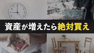 Download lagu 資産が増えてきた人がお金をかけるべきもの7選