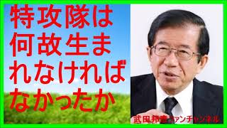 【武田邦彦 ブログ 音声】特攻隊は何故生まれなければならなかったか!その理由は悲しい歴史の定めにあった。【武田教授 youtube】