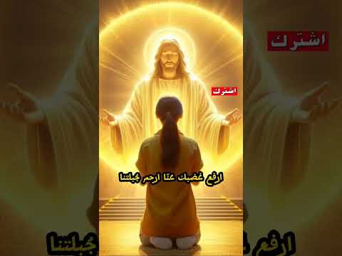 جايين نشتكيلك Share ترانيم ترنيمة عظات قداس الصوم الكبير Foryou اكسبلور كلمات ابونا ترند