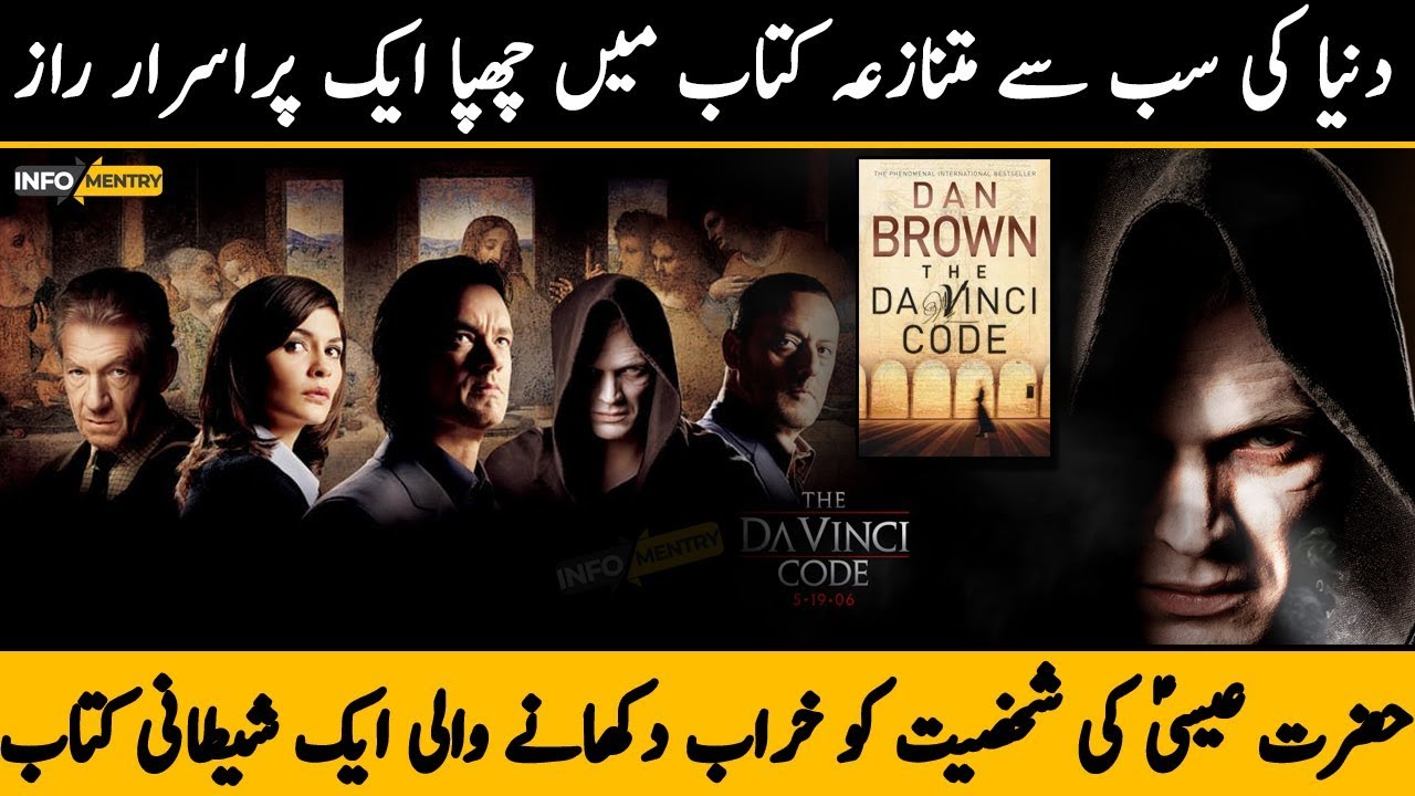 Da Vinci Code and Muslims – in the Light of the Quran and Bible | in  Urdu/Hindi