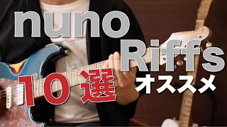 ヌーノさんの名リフ10選 Extreme 前編 Nuno Bettencourt Riff Youtube