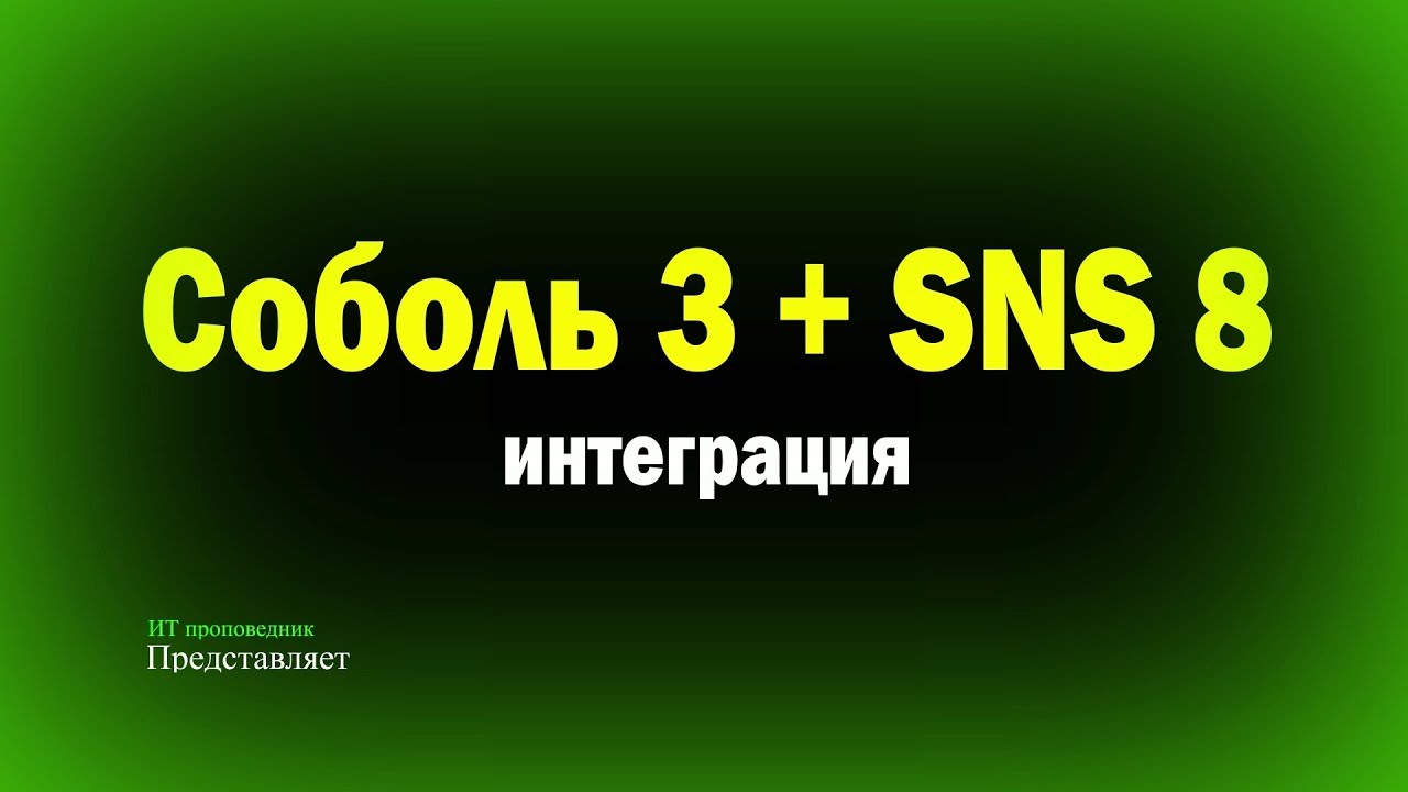 Полная настройка с нуля ПАК Соболь 3 + Secret Net Studio 8 ...