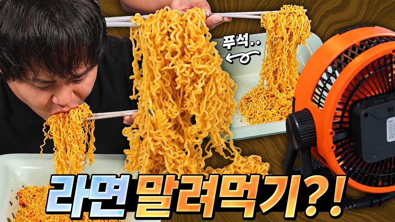 라면을 말려서 먹으면 맛있다고?