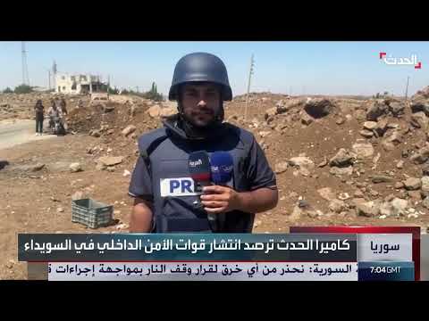وقف إطلاق النار في السويداء وانتشار القوات الأمنية السورية