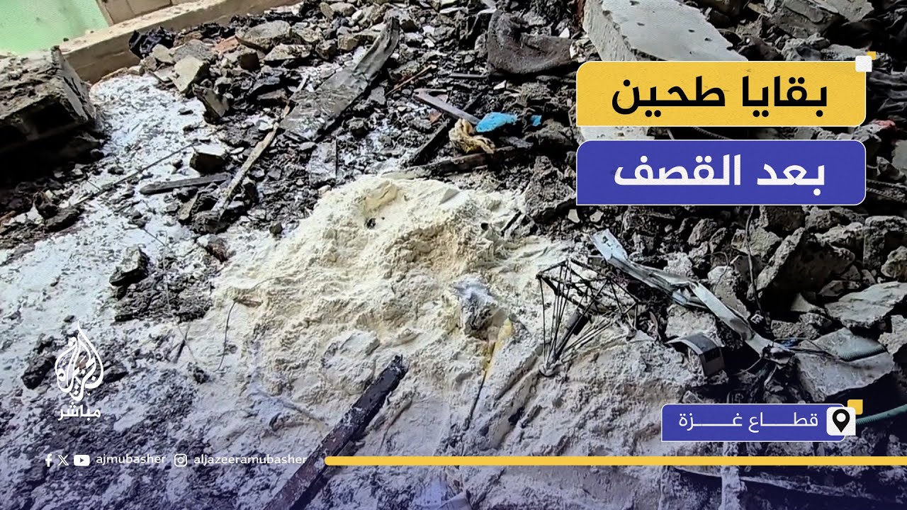 خاطروا بحياتهم من أجل المساعدات.. فقُصفوا واختلط الطحين بدمائهم