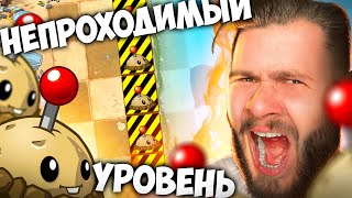 картинка: НЕПРОХОДИМЫЙ УРОВЕНЬ В Plants vs Zombie #35
