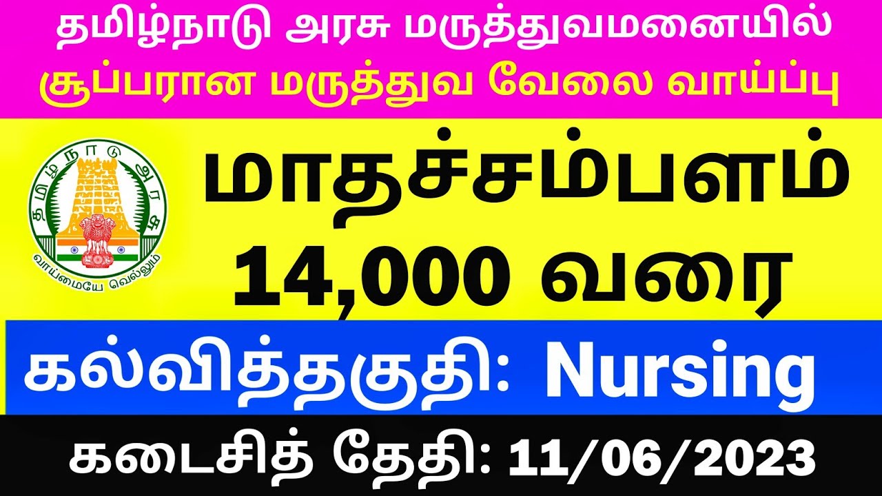 TN Govt Medical Recruitment 2023 l Apply for Staff Nurse/MLHP Post
