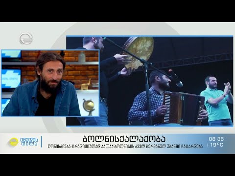 ბოლნისქალაქობა - ტრადიციული დღესასწაული, რომელიც ძველ გერმანულ უბანში ტარდება