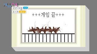 바퀴벌레 잡기 | 코딩술사 에이다의 두 번째 이야기 | 10분 완성 엔트리 게임 screenshot 5