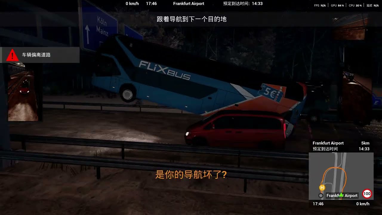 【长途客车模拟】行车不规范，亲人两行泪。