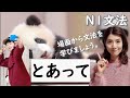 N1文法/とあって/N1 grammar/JLPT N1/日本語/日本語会話/Japanese conversation