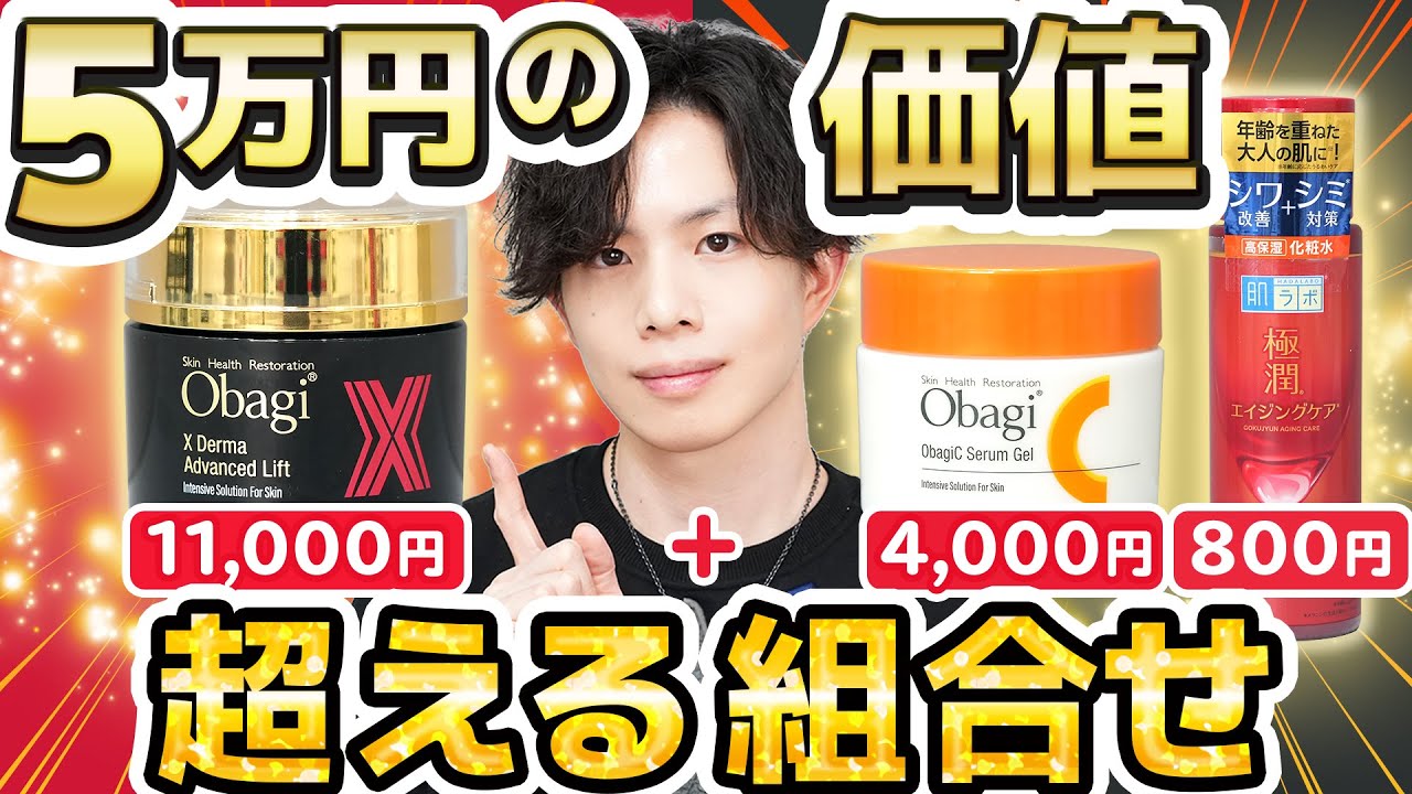 【Obagi】オバジXクリーム 最高峰スペシャルセット