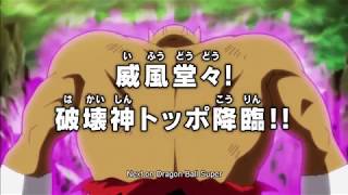 Dragon Ball Super Episode 125 Extended Preview #God of Destruction Toppo Descends! ENGLISH SUBBED