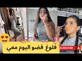 فلوغ يوم كامل معي شوتينغ طلعة مع العائلة بتمطر بدبي فلوغ يوم كامل معي شوتينغ طلعة مع العائلة بتمطر بدبي