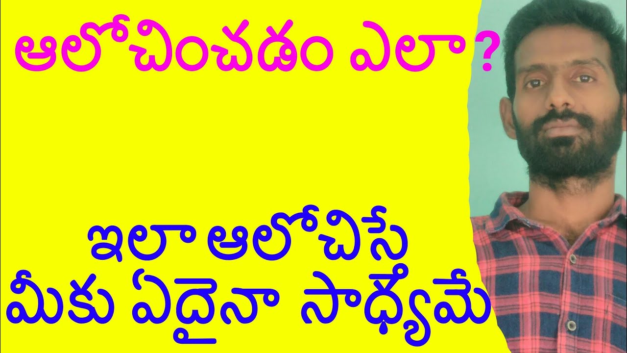 critical thinking in telugu meaning