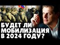 Будет ли новая волна мобилизации в РФ? | Историк Понасенков. 18+