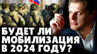 Будет ли новая волна мобилизации в РФ? | Историк Понасенков. 18+