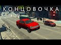 GTA 4 - ФИНАЛЬНЫЙ ФИНАЛ