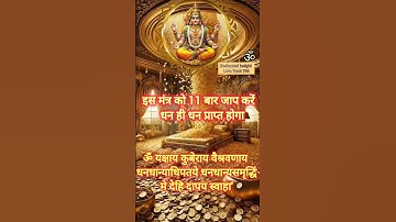 Powerful Kubera Mantra for Money Flow into Your Home will change Life💵#shorts#trending #money#mantra