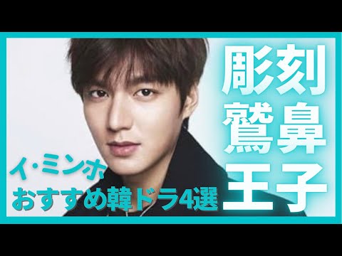【美男王子💋】イミンホおすすめドラマ4選🔥これであなたもイミンホ沼落ち決定‼︎【韓国ドラマ】【도깨비】  #キスシーン　#キス　#コンユ #イミンホ　#彫刻美男 #善行王