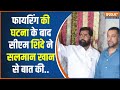 Eknath Shinde Speaks To Salman Khan: सलमान खान को वाई प्लस कैटेगरी की सिक्योरिटी सरकार ने दी