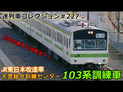 Mysterious Train Collection #227