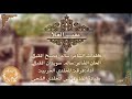 أغنية عقب الغلا فرقة المخلدي الحربية كلمات الشاعر سالم مصبح المقبالي ألحان الشاعر سالم سويدان المقبالي mp3 أغنية عقب الغلا فرقة المخلدي الحربية كلمات الشاعر سالم مصبح المقبالي ألحان الشاعر سالم سويدان المقبالي mp3