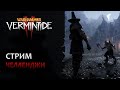 📺 Vermintide 2: День знаний? - Нет! День челленджей! | Патч 6.7.0 | Катаклизм