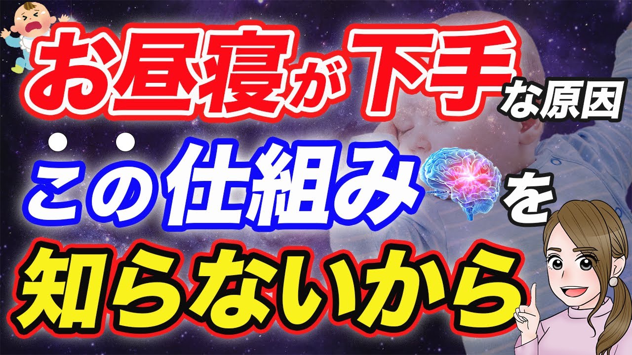 赤ちゃんがお昼寝ができない原因10選【夜泣き・寝かしつけ】