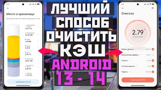 Как ОЧИСТИТЬ КЭШ на телефоне с android 13 - 14 лучший способ screenshot 5