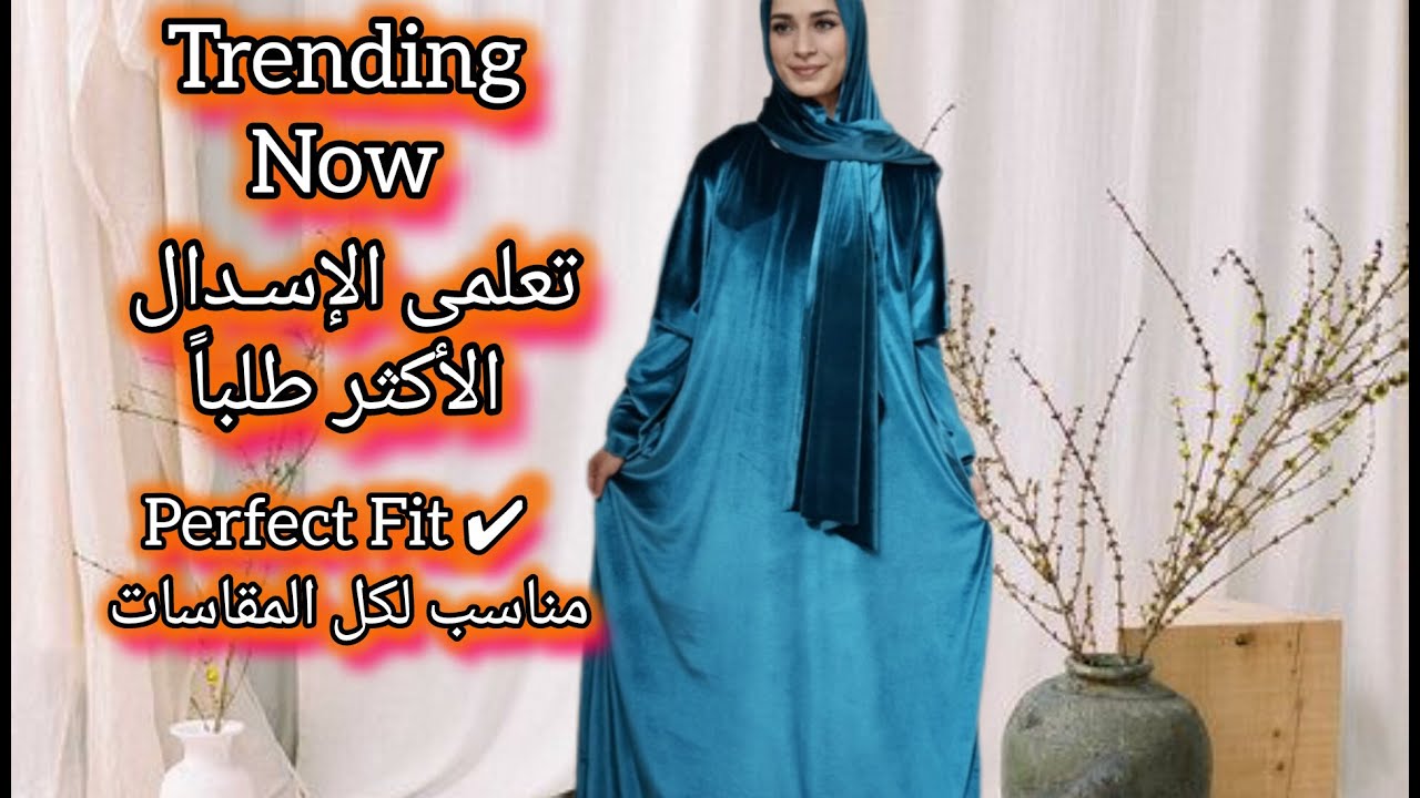 تفصيل إسدال قطيفه فخم خطوة بخطوة | diy step by step Velvet Elegant Isdal Sewing Tutorial