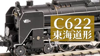 【燕】KATO C622 東海道形 / Nゲージ 鉄道模型