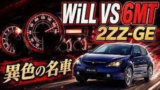 トヨタ WiLL VS (6MT) フル加速 | 2ZZ-GE搭載の異色スポーツ【エンジン