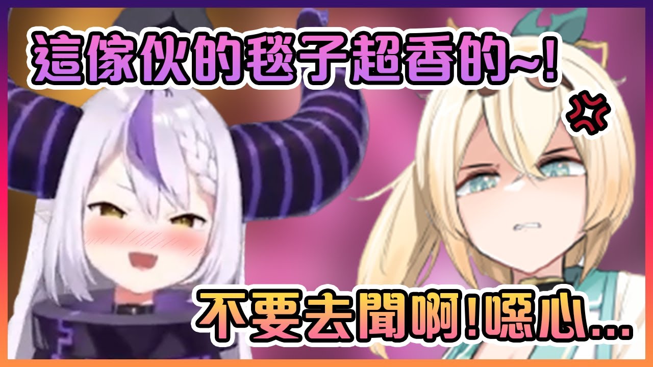 Laplus為了向我們提供重要情報而拋棄了總帥的尊嚴...o7【Hololive中文】【風真彩羽/拉普拉絲·達克尼斯】