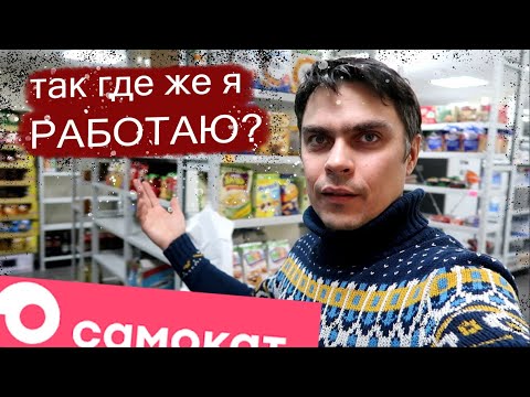 Работа товароведом в "Самокате". Что и как?