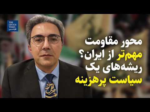 Is the Axis of Resistance More Important Than Iran? The Roots of a Costly Policy