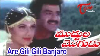 Muddula Mogudu Movie Songs | Are Gili Gili Banjaro Video Song | BalaKrishna, Ravali
