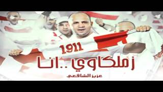 Aziz Al Shafie  Yala Ya Zamlkwya