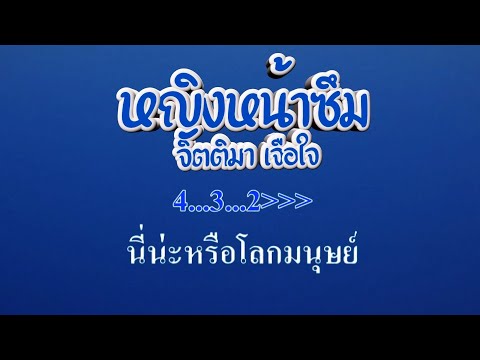 ♬หญิงหน้าซึม จิตติมา เจือใจ #karaoke #คาราโอเกะ