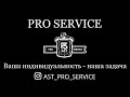 Реклама автомастерской &quot;Ast Pro Service&quot;